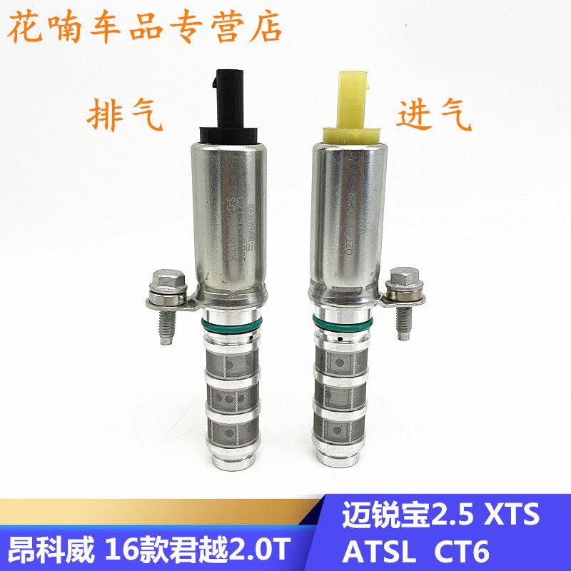 适用XTS ATS2.0T别克新君越2.0T/昂科威进排气凸轮轴电磁阀传感器
