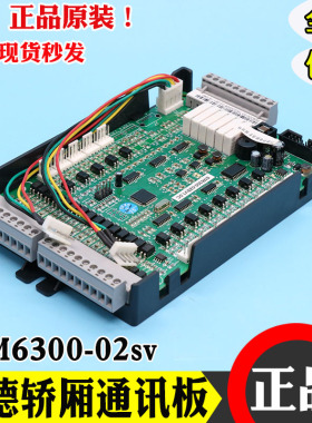 全新西德电梯轿厢通讯板 SM6300-02SV1.0A/B SM6800-02S-V01 配件