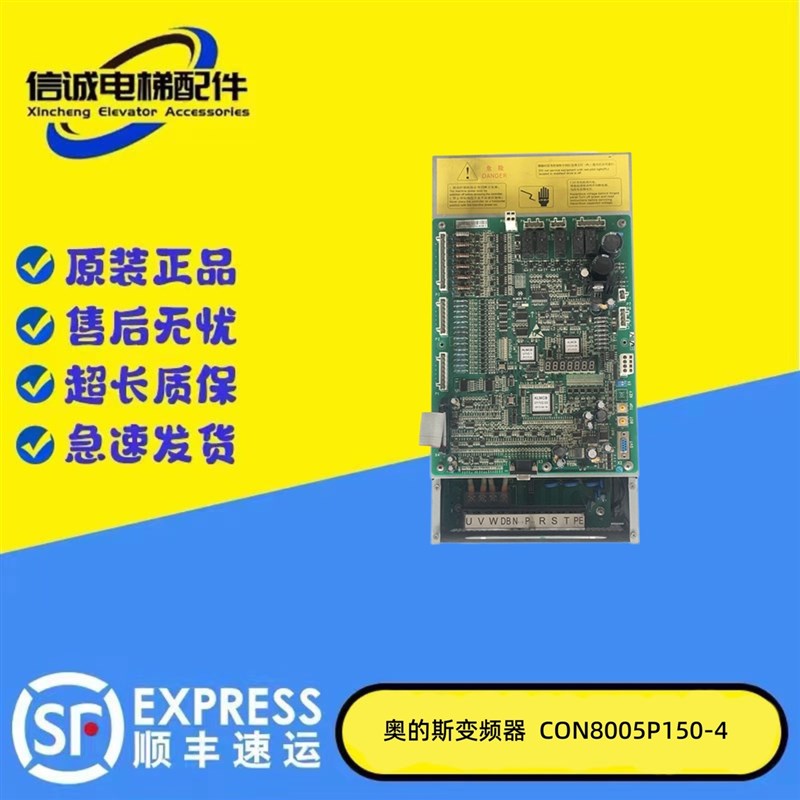 奥的斯/西奥电梯一体化变频器7.5KW CON8005P075-4/CON8005P150