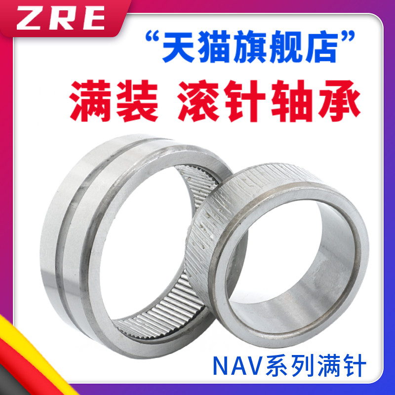 国产带内圈满装滚针轴承 NAV4014 4074114 内径70 外径110 厚40mm