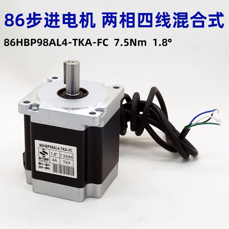 【史低】86HBP98AL4-TKA-FC两相混合式步进电机1.8 7.5nm4A时代
