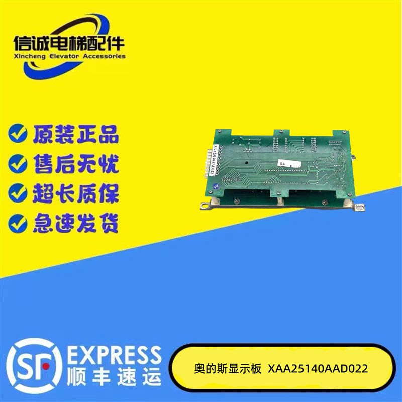 奥的斯电梯外呼显示板JAA25140AAD126/XAA25140AAD022/002电路板