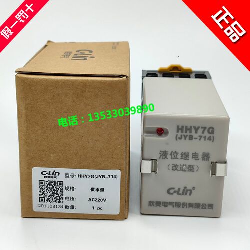 欣灵牌 HHY7G/HHY7P(JYB-714)供排水液位继电器 水位控制器带底座