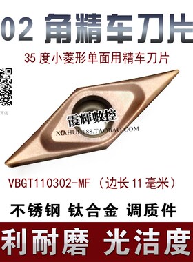 35度菱形02角合金涂层数控刀片VBGT110302-MF 走心机车床单面刀粒