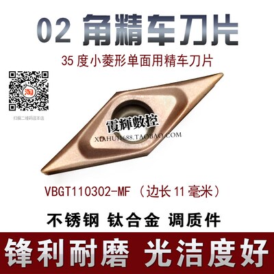 35度菱形02角合金涂层数控刀片VBGT110302-MF 走心机车床单面刀粒