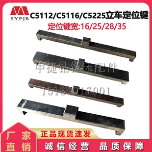 卡盘定位键 C5225E立车卡爪定位键 瓦房店齐齐哈尔C5112A C5116