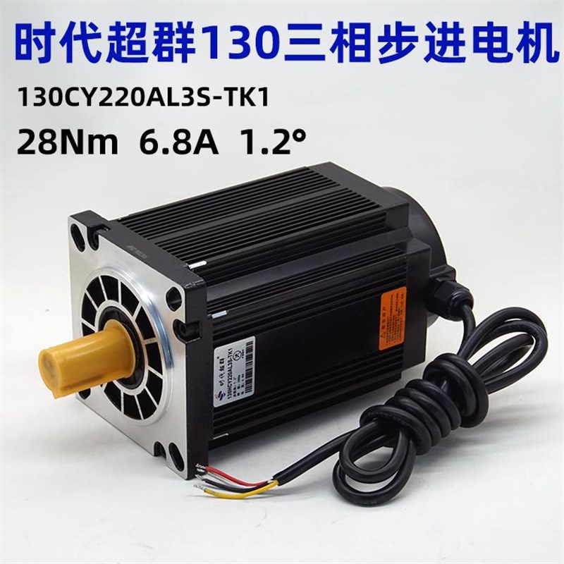 【史低】130HCY220AL3S-TK1三相步进电机24轴28nm混合式130BYG350
