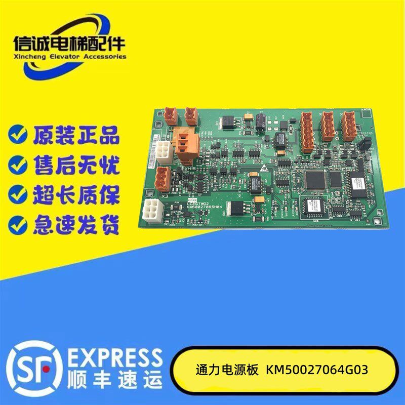 通力电梯配件KM50027064G01/G02/G03网络电源板50027065H04并联板