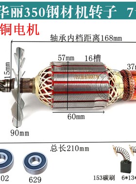 配凯诺90355钢材机转子华丽350型材切割机定子全铜电机修理配件