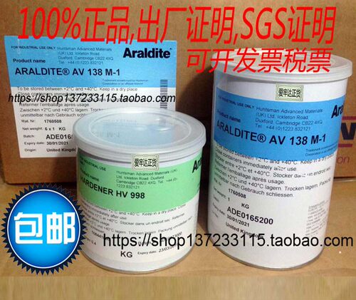 Araldite爱牢达AV138M-1HV998超声波震子振子换能器耐温耐腐AB胶