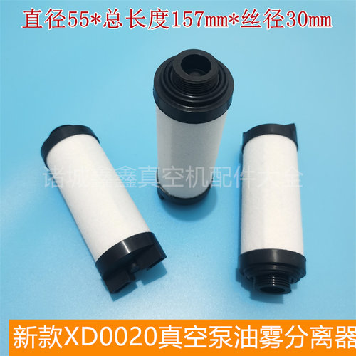海门普旭XD-020真空泵排气滤芯油雾分离器 直径55长度157带阀