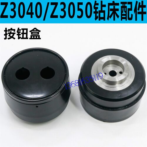 中捷Z3040钻床手轮盒中捷Z3050钻床按钮盒桂林Z3050钻床按钮盒