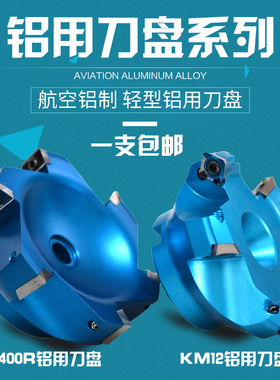 包邮高光镜面铝合金刀盘BAP400R平面数控铣刀盘铝用刀盘直角铣刀