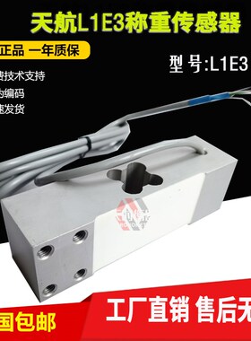 天航L1E3称重传感器150kg中航电测高精度压力传感器100200kg300KG