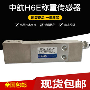 100KG S1称重传感器H6E传感器50KG150kg ZEMIC中航电测H6E