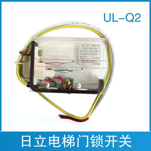 日立电梯厅门层门主锁副锁触点开关DK-RSL UL-Q2日立电梯门锁开关