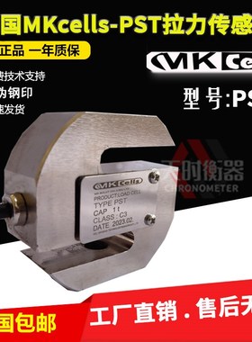 美国mkcells称重拉力传感器PST-100KG/50KG75KG500KG/1T2T现货
