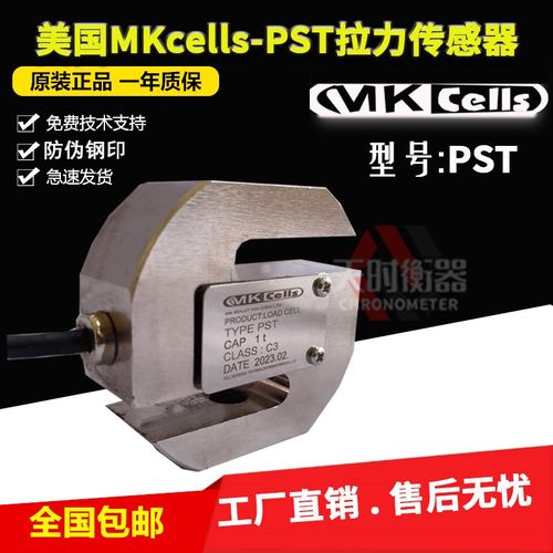 美国mkcells称重拉力传感器PST-100KG/50KG75KG500KG/1T2T现货