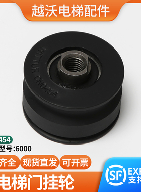 适用通力电梯门挂轮吊门轮CN0454双槽轮45-26-6000滑轮厅门轮配件