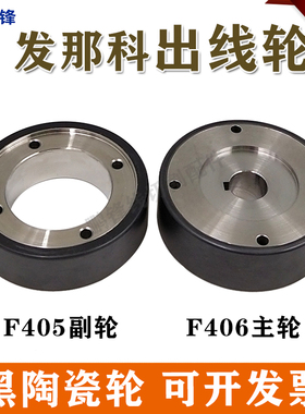 慢走丝发那科黑陶瓷出线轮 法兰克出丝轮副轴F405主轴F406陶瓷轮