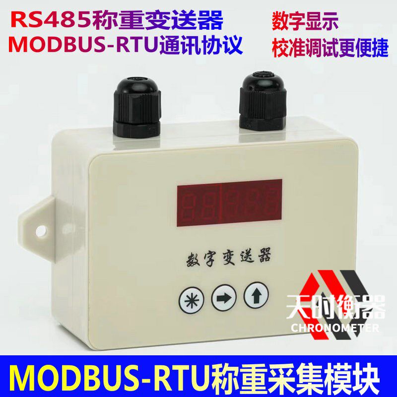 MODBUS RTU称重传感器重量采集称重模块RS485通讯传感器变送器