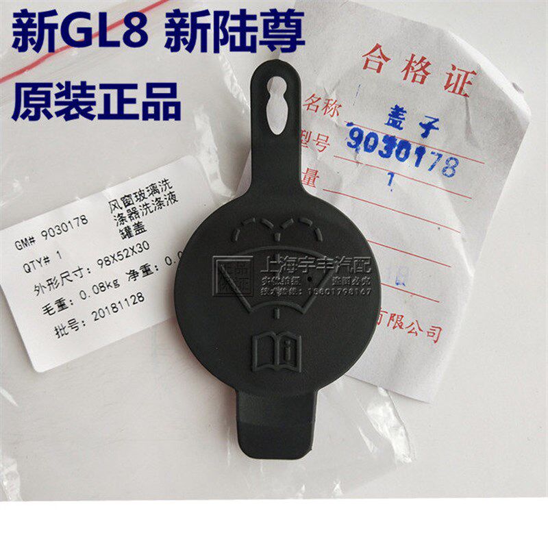 适用别克陆尊 新GL8 11-18年雨刮喷水壶盖玻璃水壶盖水箱盖胖头 - 实物图