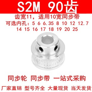同步轮S2M90齿齿宽11凸台BF内径56810121415161718192025同步带轮