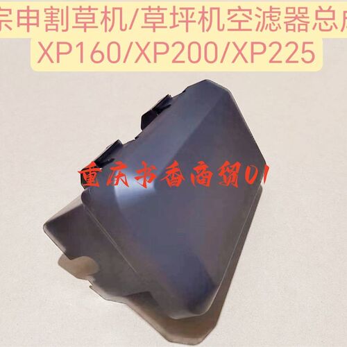 适用宗申手推草坪机XP160XP200XP225割草机原厂空滤器总成常用款
