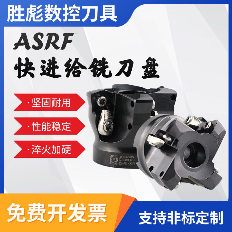 数控ASRF12/15铣刀盘快进给铣刀盘SDMT1205/1505刀片加硬铣刀杆