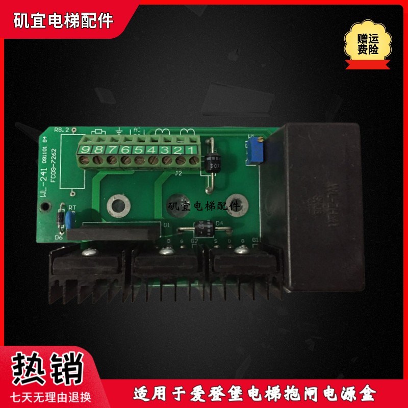 爱登堡电梯抱闸制动器电源盒ZT95-2000-6/T2 抱闸板 WL-241 全新