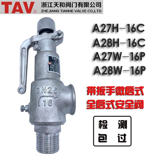 天和弹簧式安全阀微启全启式泄压阀A27H-16C/A28H-16C/A28W-16P
