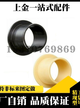 JFM1214/1618/1820-09 12 15 17工程塑料滑动轴承轴套无油衬套