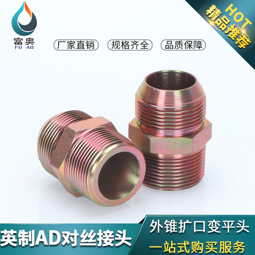 油管接头英制D型2分3分4分6分过渡高压尖头扩口对丝液压外丝直接