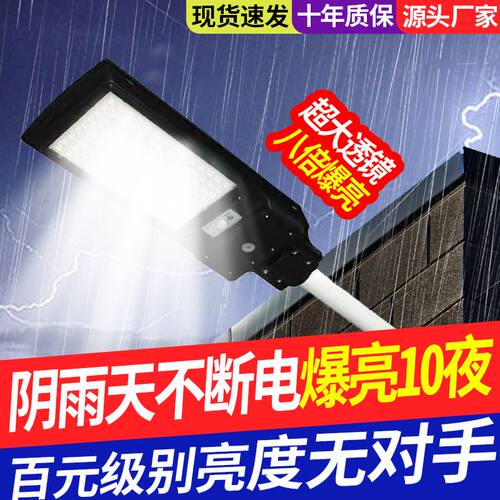 德国进口新太阳能一体路灯户外防水超亮不费电的灯农村家用人体感