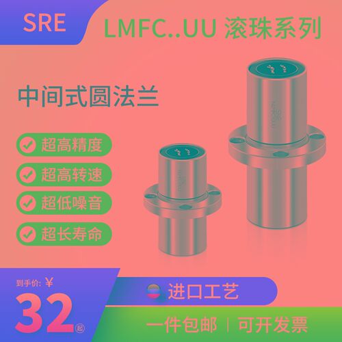 SRE 中间圆法兰直线轴承LMFC6 8 10 12 16 20 25 30 40 50LUU