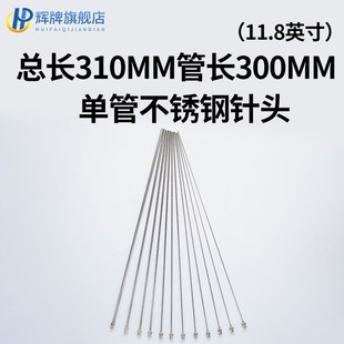 单管不锈钢点胶针头加长定制310mm点胶阀点胶机工业尖口平头针头