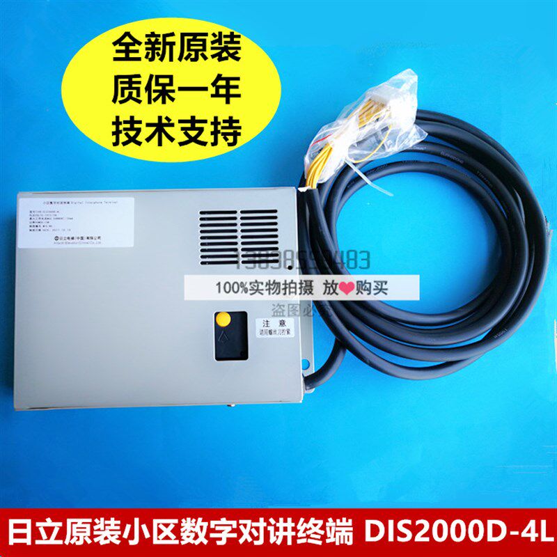 全新原装日立电梯轿顶 数字对讲终端65000442-V11 DIS2000D-4L