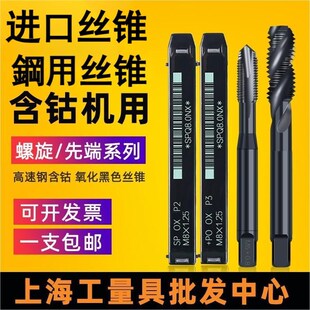 不锈钢专用m6m4m3 YAMAWA进口先端丝锥螺旋丝锥机用丝锥sp丝攻OX