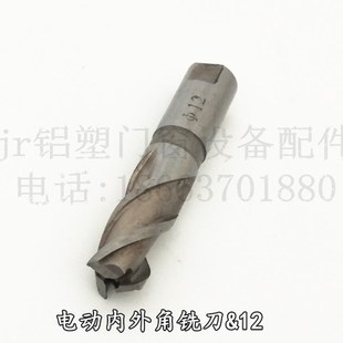 电动内外角清三刃铣刀 塑钢清角机立铣刀 塑钢门窗设备加工配件