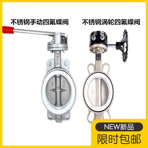 304不锈钢对夹手动四氟蝶阀D71F D371F不锈钢涡轮对夹四氟蝶阀100