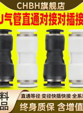 黑色气动气管PU直通等径接头PG变径直通快插接头PG/PU12-10-8-6-4