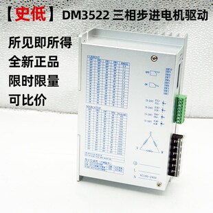 全新三相步进电机驱动器DM3722V1.2高性能可代替2254ML5A 史低