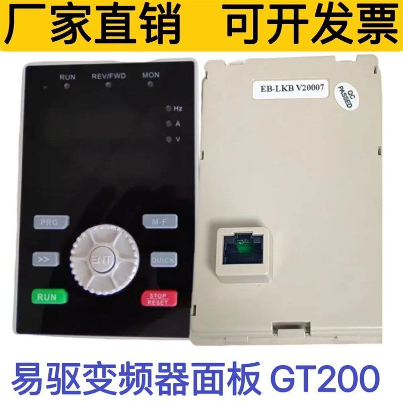 易驱变频器 GT200 控制面板操作面板显示器键盘 现货全新原厂正品