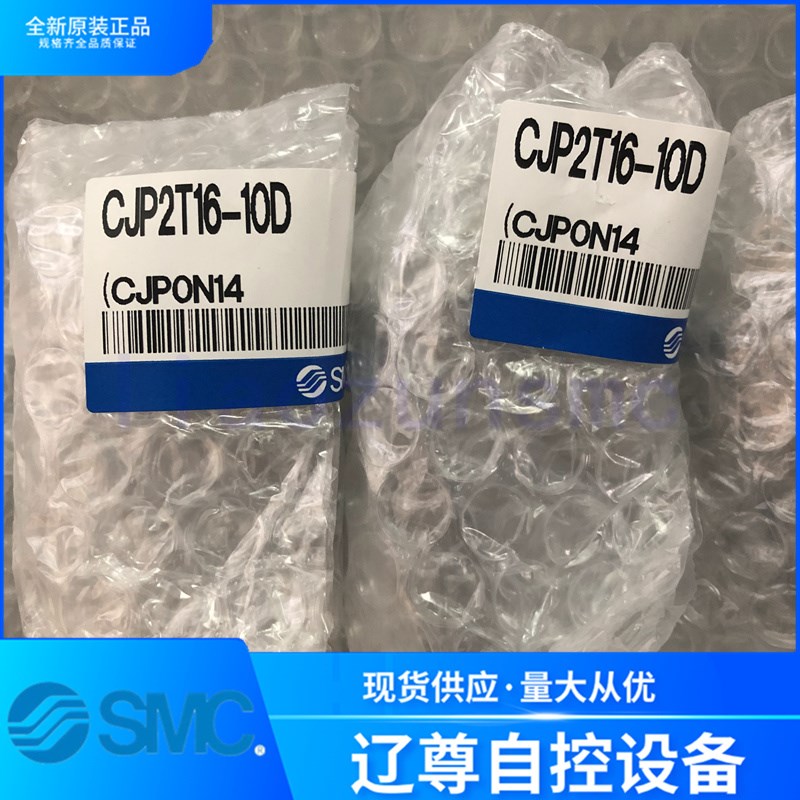 CJP2T16-10D全新原装正品SMC针型气缸耳轴型不带磁环现货假一赔十