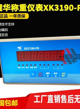 XK3190-P8称重控制仪表485通讯MODBUS-RTU中航电测耀华