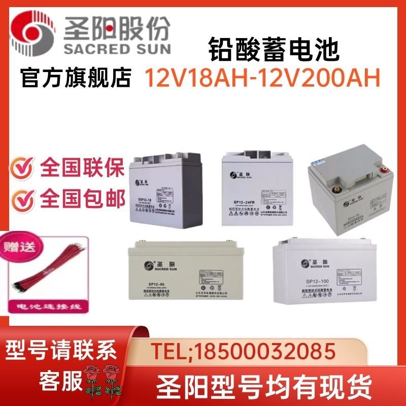圣阳蓄电池SP12V65AH/100/120/150/38 UPS/EPS直流屏免维护电池