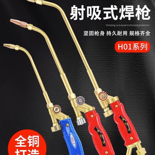 射吸式焊炬焊枪 氧气乙炔丙烷焊枪H01-2/6/12/20/40加长铜焊焊枪