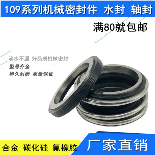 水泵机械密封件109-20 40/25/28/30-50水封 石墨碳化硅合金密封圈