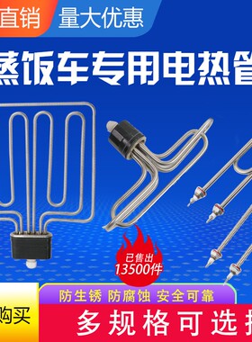 蒸箱配件电加热管圆头节能组合发热管饭机车柜220V6KW380V9KW12KW