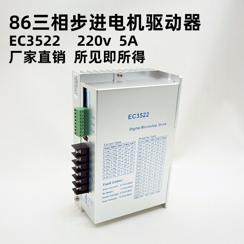 【史低】时代超群数字式三相86步进电机驱动器EC3522 220V 5A现货